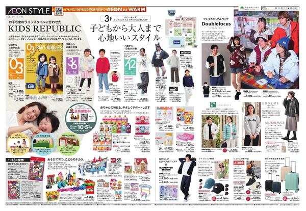 イオンスタイル市川コルトンプラザOPENnew-4