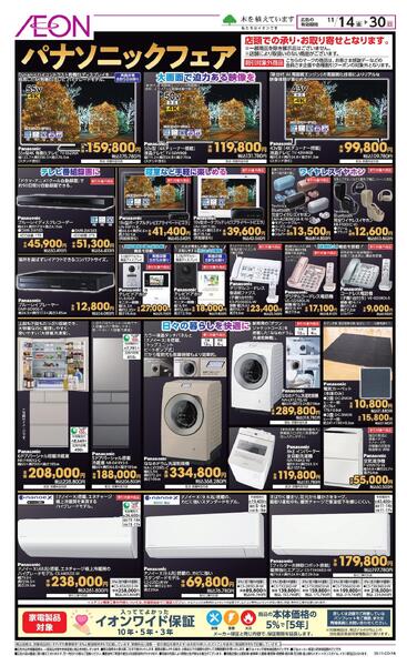 パナソニックフェアnew-1