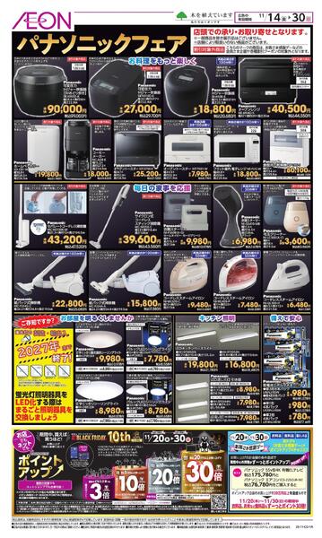 パナソニックフェアnew-2