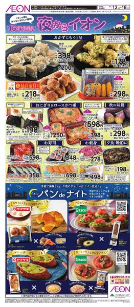 夜からイオンnew-1