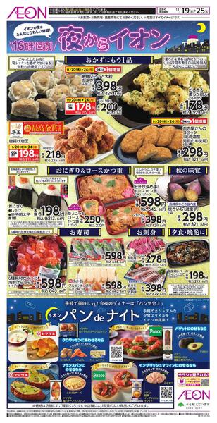 夜からイオンnew-1