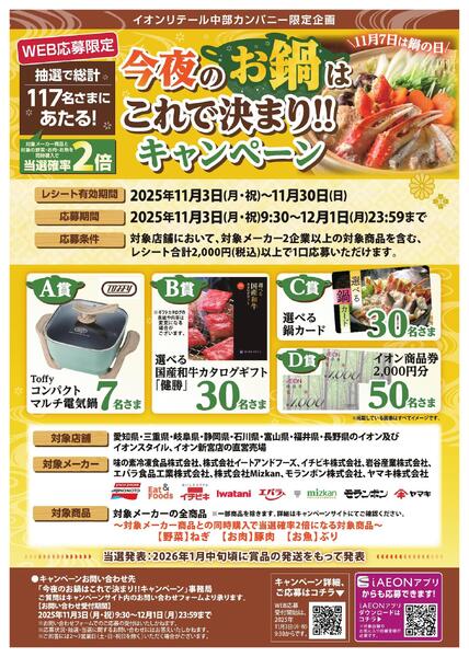 今夜のお鍋はこれで決まり!!キャンペーンnew-1