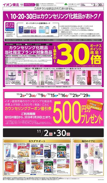 月間WAONボーナスポイント-1