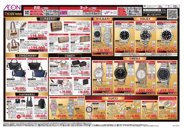 イオン超！ブラックフライデー 雑貨ご予約販売会-2