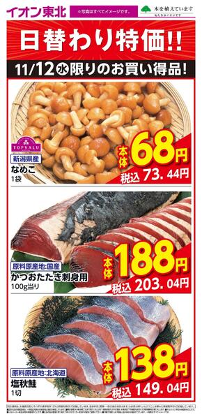 生鮮大市11/12 お買い得商品new-1
