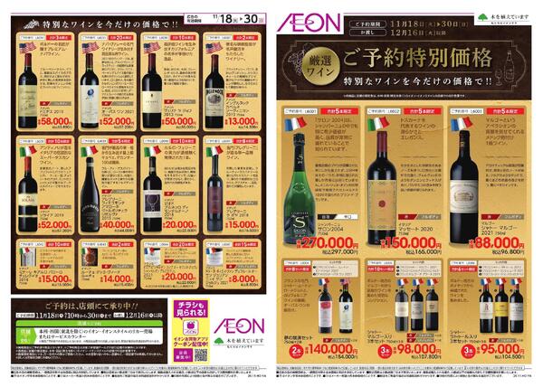 厳選ワイン ご予約特別価格new-1