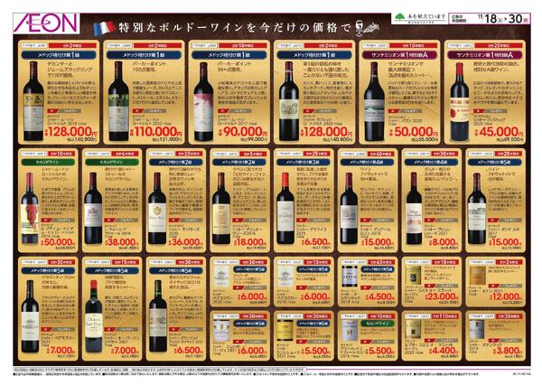 厳選ワイン ご予約特別価格new-2