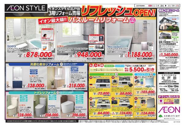 リフォーム売場リニューアル-2