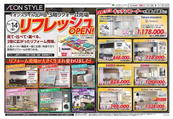 リフォーム売場リニューアル-1