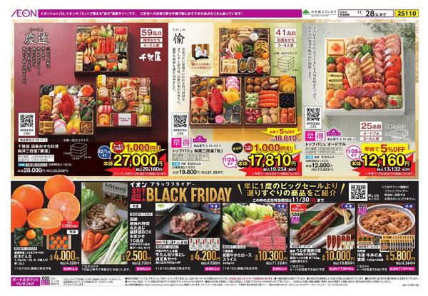 おせち＆ブラックフライデー　デジタルチラシnew-2