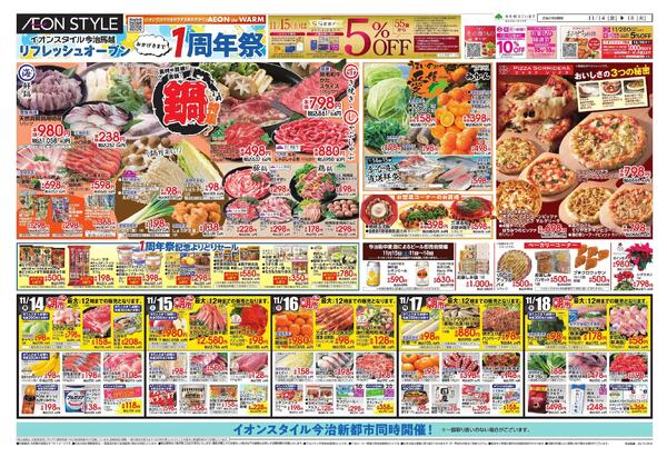 そよら今治馬越周年祭-2