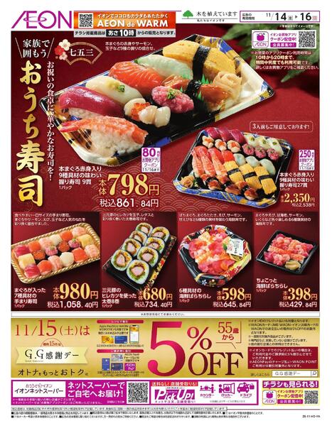 おうち寿司new-1