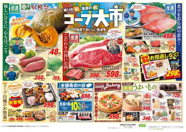 2025年11月1〜3日まで秋のコープ大市-2