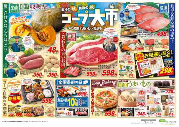 2025年11月1〜3日まで秋のコープ大市new-2