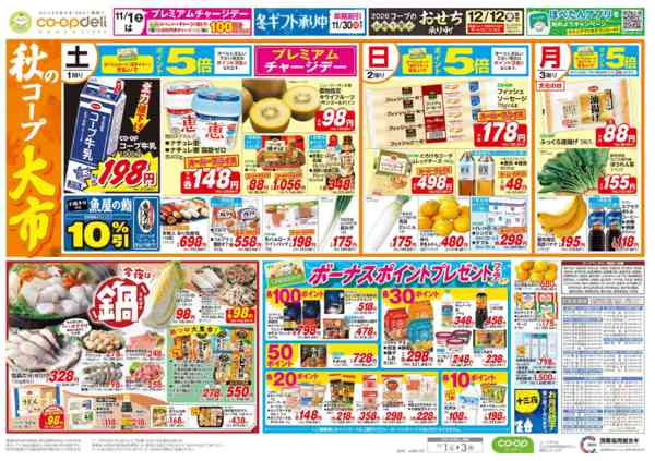 2025年11月1〜3日まで秋のコープ大市new-1