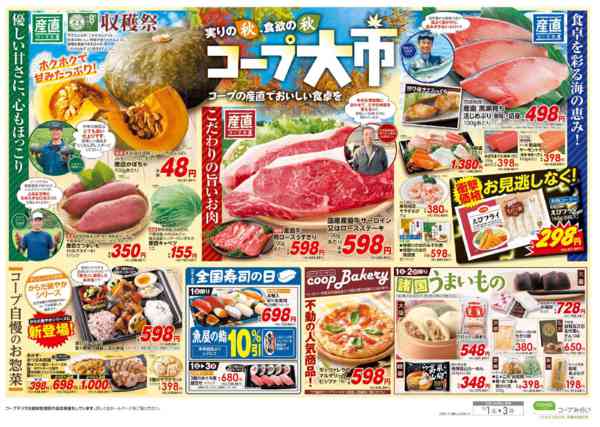 2025年11月1〜3日まで秋のコープ大市new-2