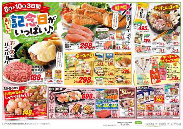 2025年11月8〜10日まで秋の総力祭／おいしい記念日がいっぱい♪-2