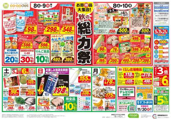 2025年11月8〜10日まで秋の総力祭／おいしい記念日がいっぱい♪new-1