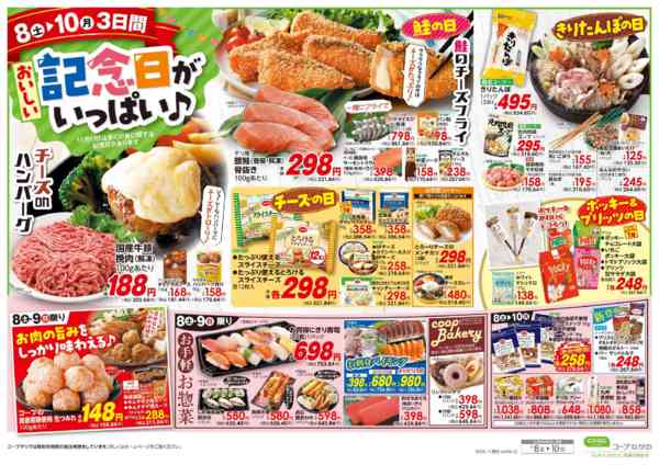 2025年11月8〜10日まで秋の総力祭／おいしい記念日がいっぱい♪new-2