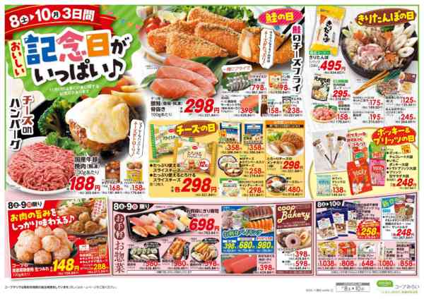 2025年11月8〜10日まで秋の総力祭／おいしい記念日がいっぱい♪new-2