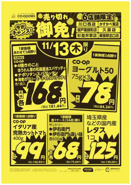 2025年11月13〜14日まで売り切れ御免！-1