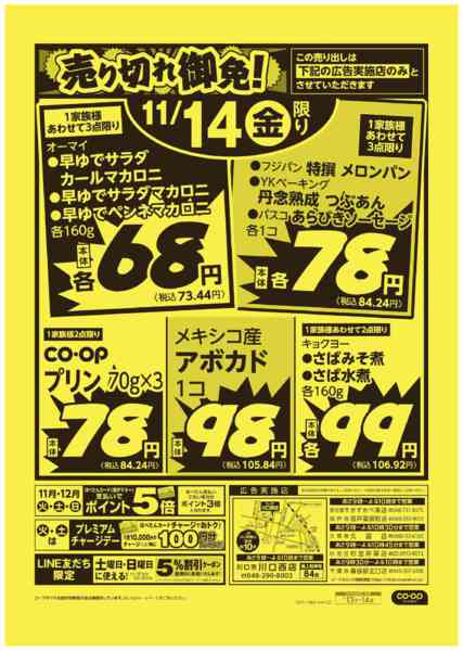 2025年11月13〜14日まで売り切れ御免！-2