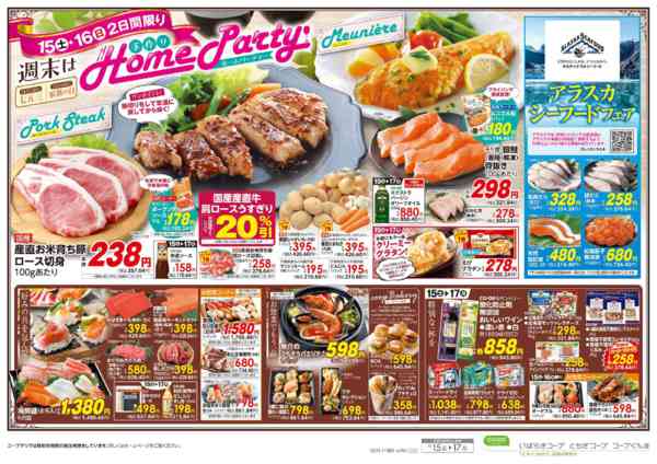 2025年11月15〜17日まで週末は　手作りＨｏｍｅ　Pａｒｔｙnew-2