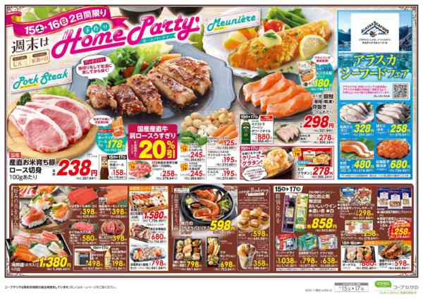 2025年11月15〜17日まで週末は　手作りＨｏｍｅ　Pａｒｔｙnew-2