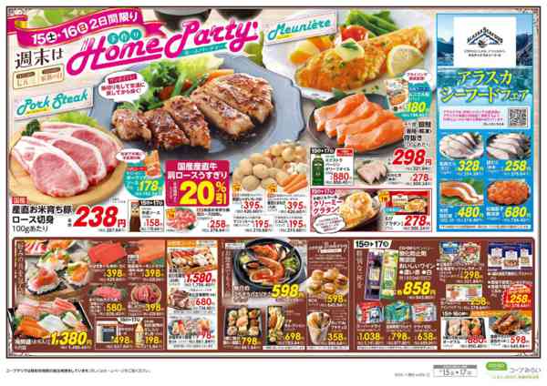 2025年11月15〜17日まで週末は　手作りＨｏｍｅ　Pａｒｔｙnew-2