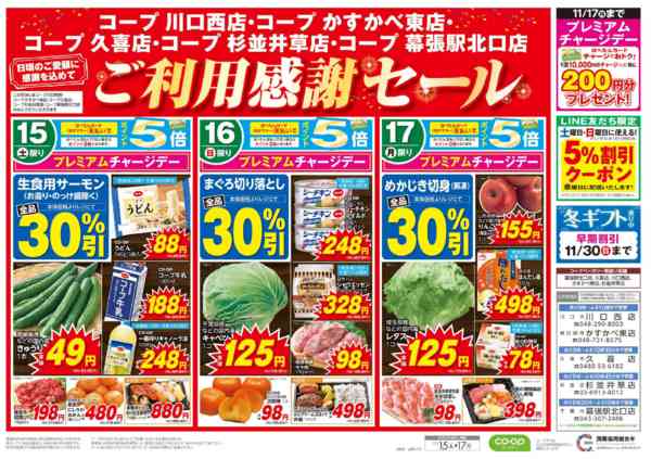 2025年11月15〜17日までご利用感謝セールnew-1