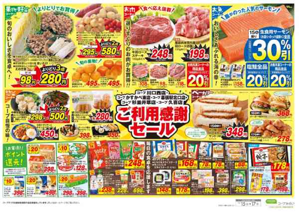 2025年11月15〜17日までご利用感謝セールnew-2