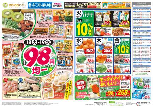 2025年11月18〜21日まで９８円均一／ワインに合う洋風メニューnew-1