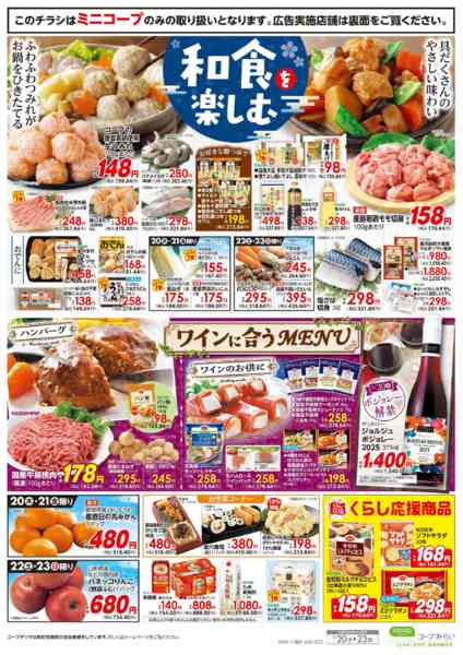 2025年11月20〜23日までミニコープ　お買得市！！-2