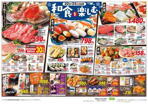 2025年11月22〜24日まで和食を楽しむnew-2