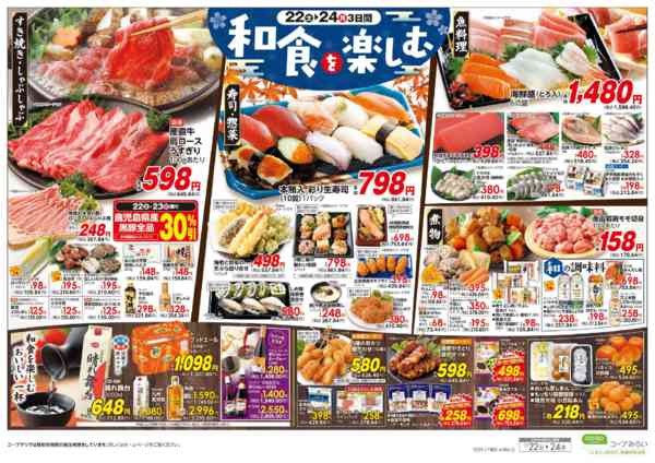 2025年11月22〜24日まで和食を楽しむnew-2