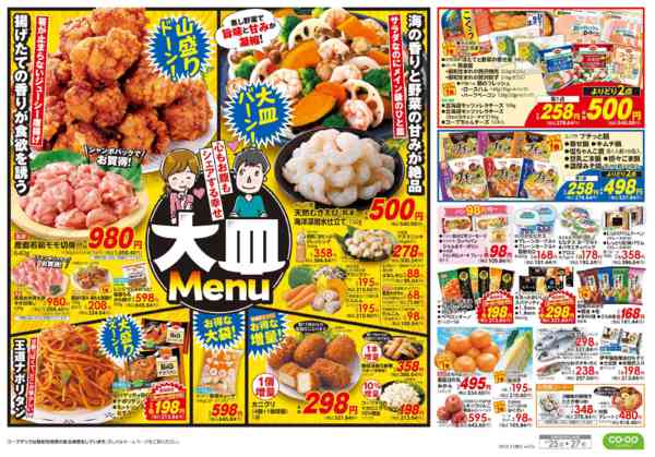 2025年11月25〜27日まで９８円均一／大皿メニュー-2