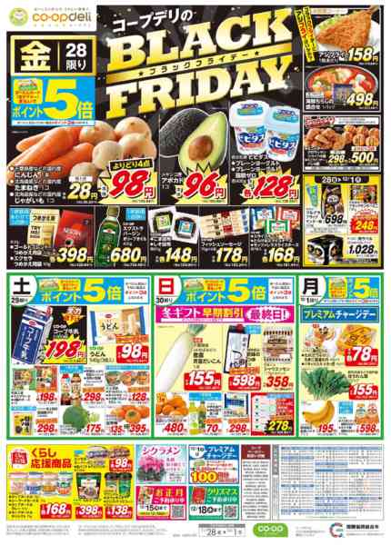 2025年11月28日〜12月1日までBLACK　FRIDAYnew-1