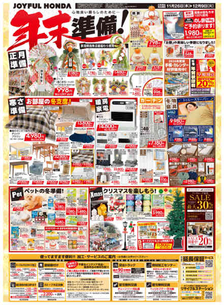 2025年11月26日〜12月9日まで心地良い暮らしのために！　年末準備！-1