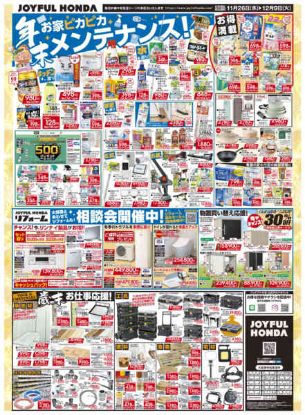 2025年11月26日〜12月9日までお家ピカピカ！年末メンテナンス！-1