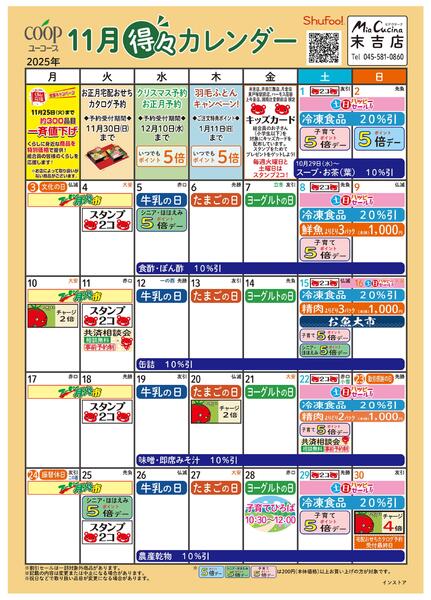 11月の得々カレンダー　お買い物の計画にご活用ください-1