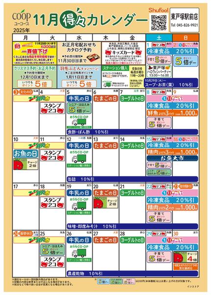 11月の得々カレンダー　お買い物の計画にご活用ください-1
