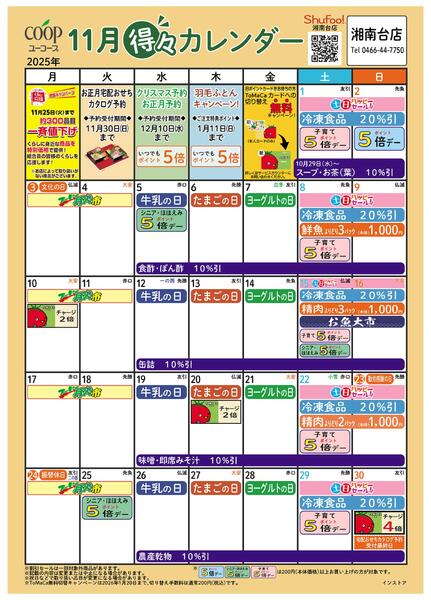 11月の得々カレンダー　お買い物の計画にご活用ください-1