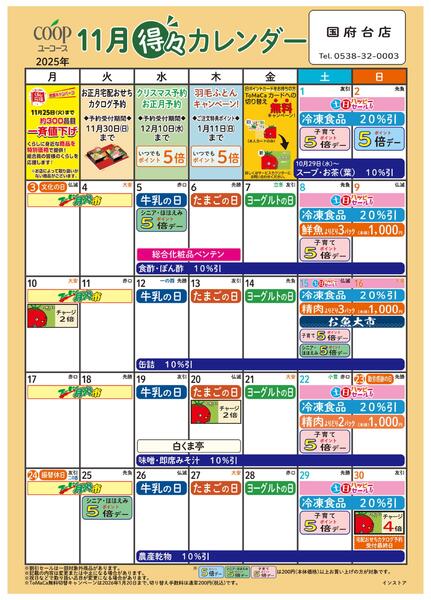 11月の得々カレンダー　お買い物の計画にご活用ください-1