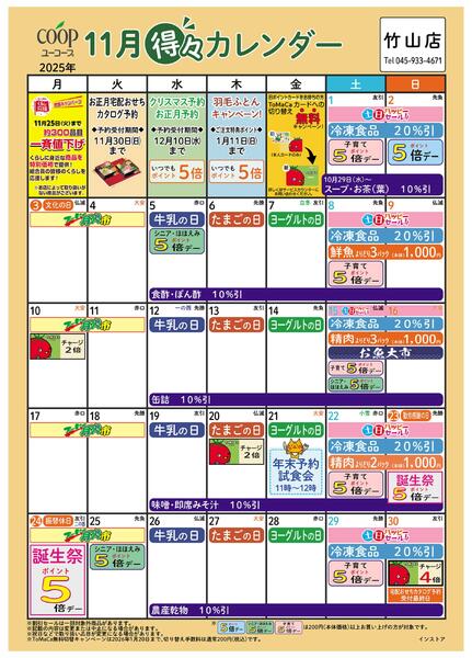 11月の得々カレンダー　お買い物の計画にご活用ください-1