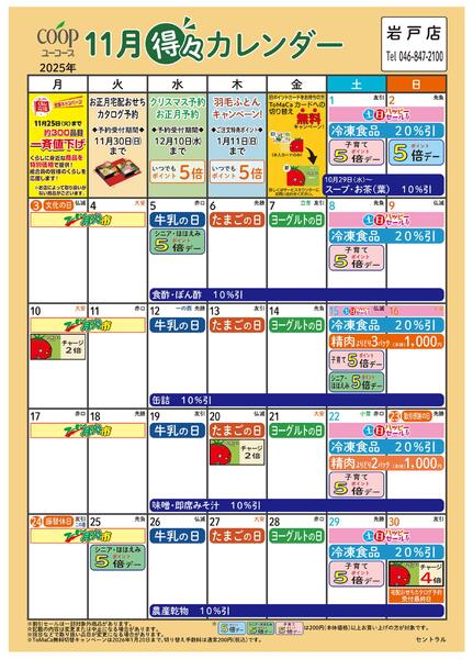 11月の得々カレンダー　お買い物の計画にご活用ください-1