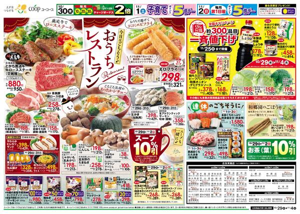 10/29（水）～11/4（火）-2