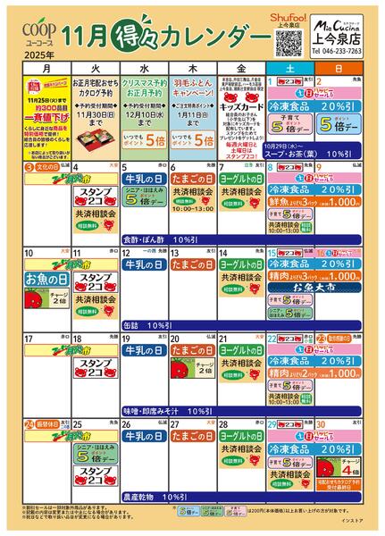 11月の得々カレンダー　お買い物の計画にご活用ください-1