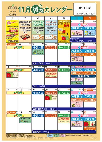 11月の得々カレンダー　お買い物の計画にご活用ください-1