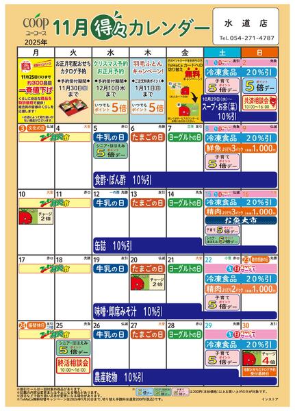 11月の得々カレンダー　お買い物の計画にご活用ください-1