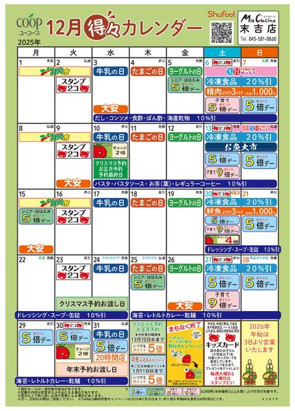 12月の得々カレンダー　お買い物の計画にご活用ください-1